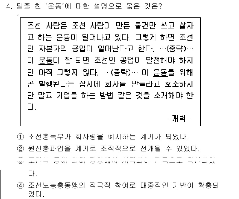 9급_지방직_공무원_한국사 2018년 4번 - 운동은 조선 사회에서 인사 및 직위에 따른 권력을 재편하는 중요한 방법이... 에 관한 핵심 기출문제