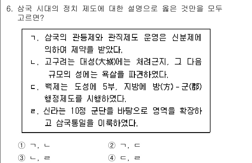 9급_지방직_공무원_한국사 2018년 6번 - 정답 2를 선택한 이유는 첫째, 고구려의 대정(大庭) 제도가 지방 행정을... 에 관한 핵심 기출문제