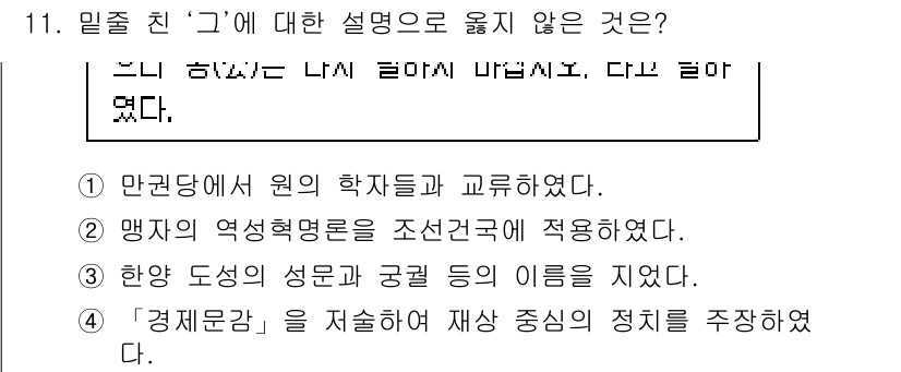 9급_지방직_공무원_한국사 2019년 11번 - 해당 자격증의 핵심 개념을 묻는 객관식 문제