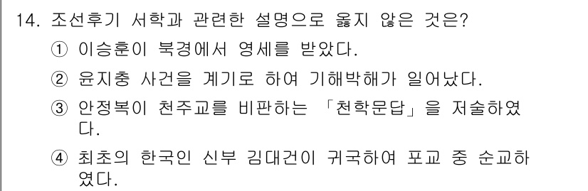 9급_지방직_공무원_한국사 2019년 14번 - 정답 ②는 윤지충 사건의 주요 내용이 맞지 않기 때문에 틀린 설명입니다.... 에 관한 핵심 기출문제