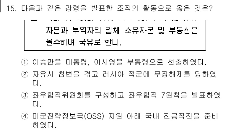 9급_지방직_공무원_한국사 2019년 15번 - 미군 전략군(OSS) 지휘 아래 국내 진공작전을 준비하였다는 점은 전시 ... 에 관한 핵심 기출문제