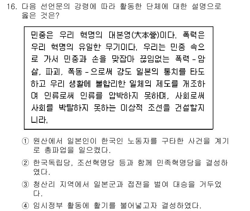9급_지방직_공무원_한국사 2019년 16번 - 이 문제의 정답인 2번은 "원선암이 일본에서 한국의 노동자를 구단 사건을... 에 관한 핵심 기출문제