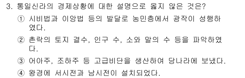 9급_지방직_공무원_한국사 2019년 3번 - 정답인 이유: 시비법과 이앙법의 발전은 농민층의 삶을 향상시켰으나, 이는... 에 관한 핵심 기출문제