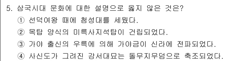 9급_지방직_공무원_한국사 2019년 5번 - . 

강사도 강사다움은 물론 중요하지만, 사실도가 그려진 강사무덤은 규... 에 관한 핵심 기출문제