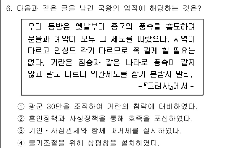 9급_지방직_공무원_한국사 2019년 6번 - 이 글은 우리나라와 중국의 역사적 관계와 서로의 영향을 다루고 있습니다.... 에 관한 핵심 기출문제