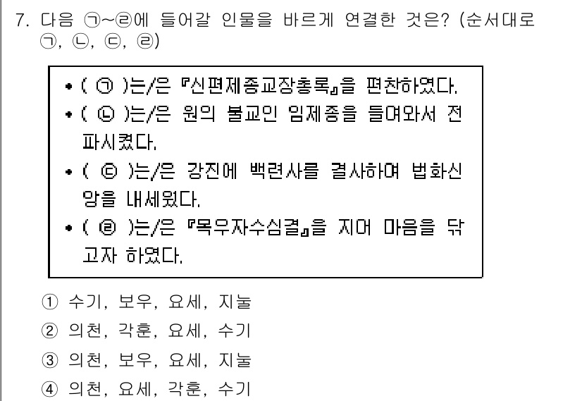 9급_지방직_공무원_한국사 2019년 7번 - 이는 "신편제고등학교를 편찬하였다."로, 교육 제도의 개선과 관련된 행위... 에 관한 핵심 기출문제