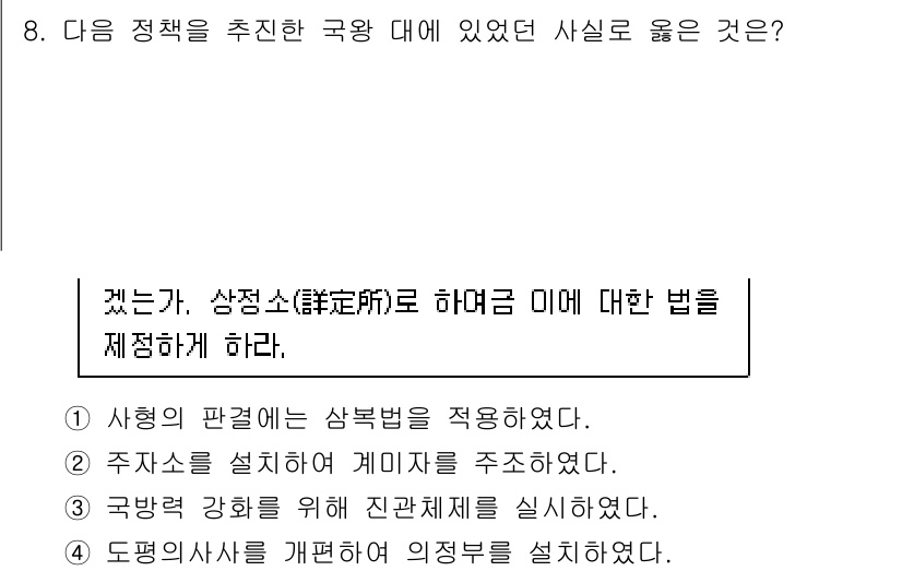 9급_지방직_공무원_한국사 2019년 8번 - 상권 분립 원칙을 토대로 국가 권력을 분산하고 각 기관의 권한을 명확히 ... 에 관한 핵심 기출문제