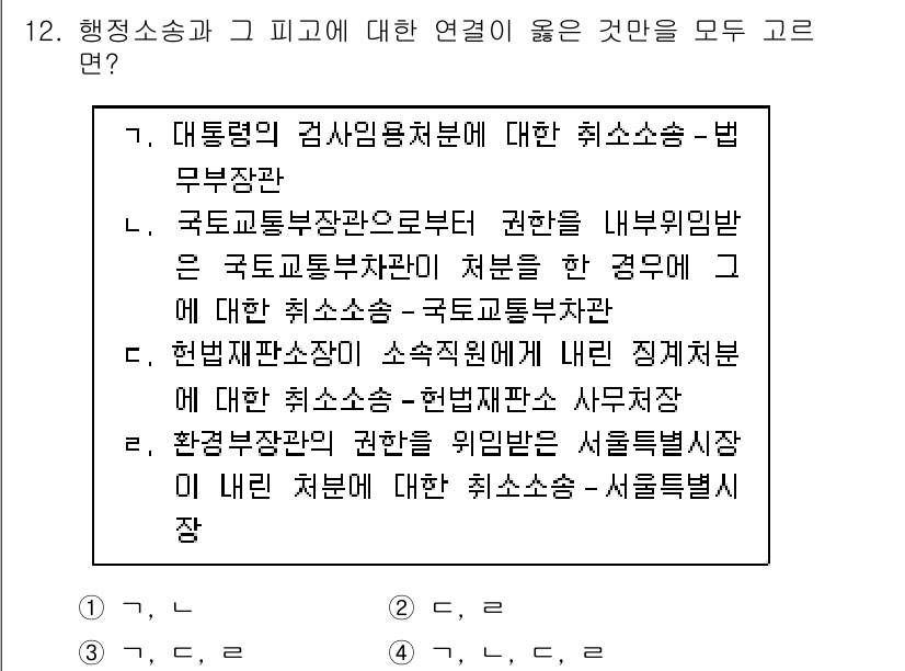 9급_지방직_공무원_행정법총론 2018년 12번 - 행정소송과 그 피고에 대한 관계에서 옳은 것은 '국토교통부장관'입니다. ... 에 관한 핵심 기출문제