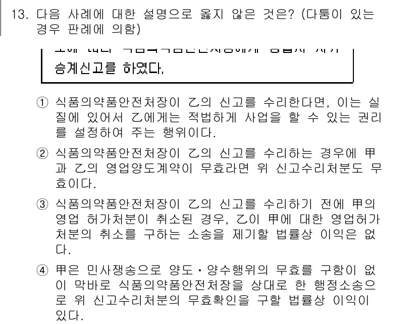 9급_지방직_공무원_행정법총론 2018년 13번 - 주어진 사례에서 '식품위생법' 제정에 따라 Z의 신고를 수리하지 않을 수... 에 관한 핵심 기출문제