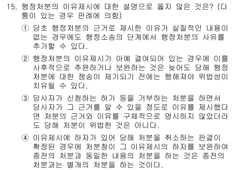 9급_지방직_공무원_행정법총론 2018년 15번 - 행정처분의 이유제시는 행정절차법에 의거하여 당사자가 처분의 내용을 이해할... 에 관한 핵심 기출문제