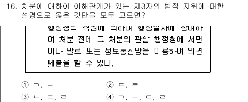 9급_지방직_공무원_행정법총론 2018년 16번 - 정답 3번은 제3자의 법적 지위에 대한 설명으로, 행정행위에 대한 이해를... 에 관한 핵심 기출문제