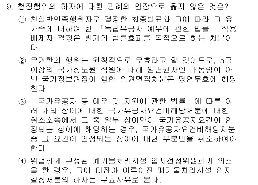 9급_지방직_공무원_행정법총론 2018년 9번 - 국가공무원법 제65조는 병역 의무를 이행한 공무원에 대한 특별 대우를 규... 에 관한 핵심 기출문제
