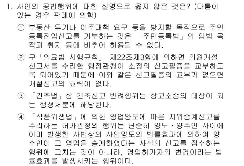 9급_지방직_공무원_행정법총론 2019년 1번 - 정답 2번은 '의무 시행청탁'에 관한 내용으로, 행정청은 신뢰 보호 원칙... 에 관한 핵심 기출문제