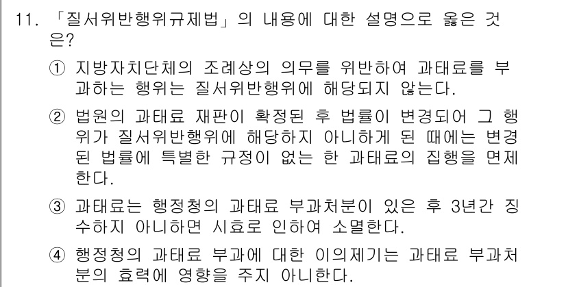 9급_지방직_공무원_행정법총론 2019년 11번 - 정답 2번은 법원에 의해 행위의 효력을 부인할 수 있는지를 설명하는데, ... 에 관한 핵심 기출문제