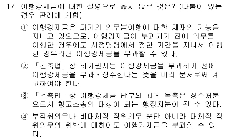 9급_지방직_공무원_행정법총론 2019년 17번 - 행정재산은 특정한 법적 지위가 있는 것이 아니므로, 행정재산의 개념을 통... 에 관한 핵심 기출문제