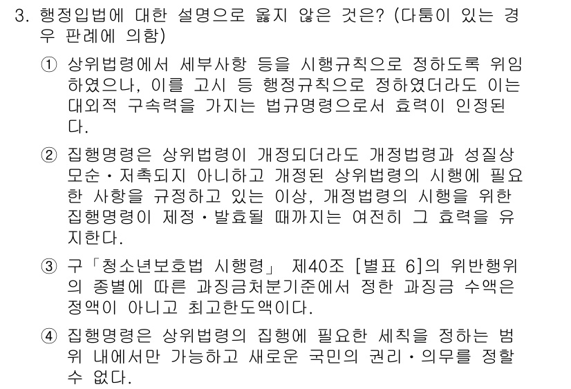9급_지방직_공무원_행정법총론 2019년 3번 - 행정법은 행정기관의 권한과 의무를 규정하며, 따라서 개별 행정법령이나 규... 에 관한 핵심 기출문제
