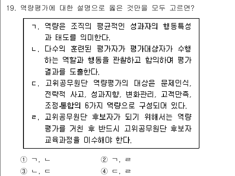 9급_지방직_공무원_행정학개론 2018년 19번 - 3번은 조직의 평균적인 성과와 행동특성을 설명하고 있어 맞습니다. 다른 ... 에 관한 핵심 기출문제