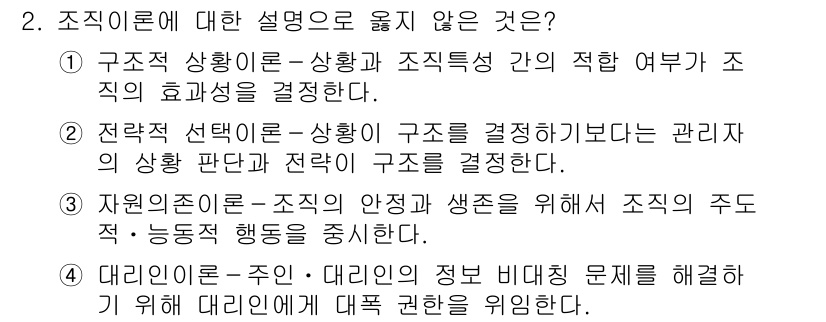 9급_지방직_공무원_행정학개론 2018년 2번 - 4번은 "대리인론-주인"의 설명으로, 대리인이 주인의 문제를 해결하는 데... 에 관한 핵심 기출문제