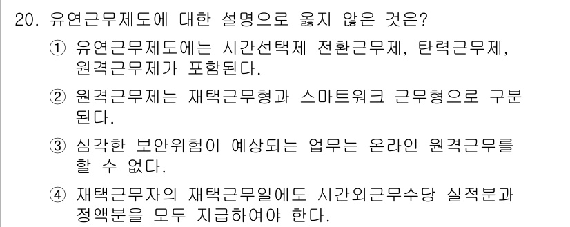 9급_지방직_공무원_행정학개론 2018년 20번 - 4. 재괄근무자의 근무일에는 시간외근무수당 실적부분과 정규분을 모두 지급... 에 관한 핵심 기출문제