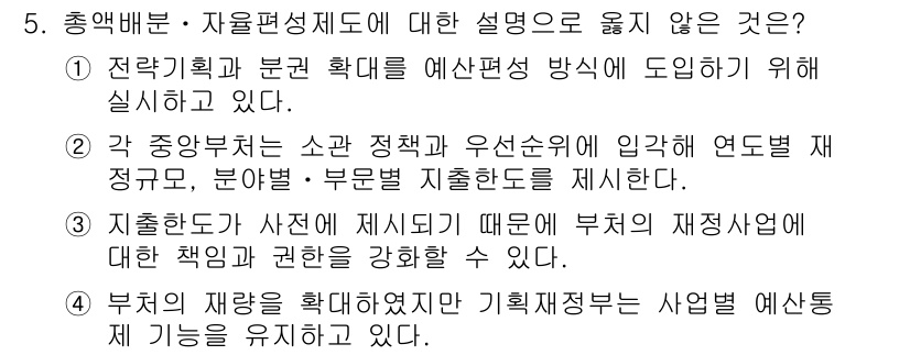 9급_지방직_공무원_행정학개론 2018년 5번 - . 

중앙정부는 소관 정책과 우선순위에 따라 연도별 계획을 수립하지만,... 에 관한 핵심 기출문제