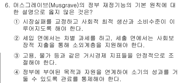 9급_지방직_공무원_행정학개론 2018년 6번 - . 정부별 목표와 자원을 연계하여 소기의 성과를  추구할 수 있도록 관료... 에 관한 핵심 기출문제