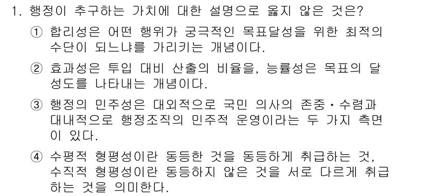 9급_지방직_공무원_행정학개론 2019년 1번 - 4번이 정답이다. 행정형평성과 관련하여, 수직적 형평성과 수평적 형평성이... 에 관한 핵심 기출문제