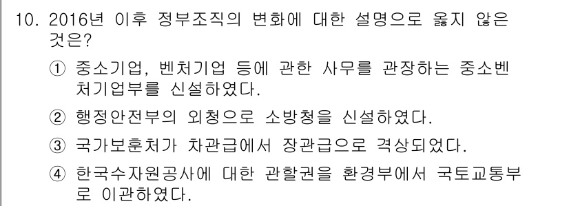 9급_지방직_공무원_행정학개론 2019년 10번 - . 한국수자원공사에 대한 관리권을 환경부로 이관했다는 설명은 2016년 ... 에 관한 핵심 기출문제