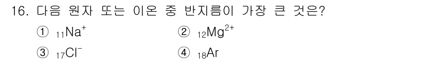 9급_지방직_공무원_화학 2015년 16번 - 정답은 3번 Cl입니다. 원자 번호 17인 염소(Cl)는 원자가 전자가 ... 에 관한 핵심 기출문제