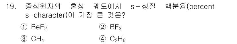9급_지방직_공무원_화학 2015년 19번 - 정답은 ① BeF₂입니다. BeF₂의 경우 Be 원자가 두 개의 p 오비... 에 관한 핵심 기출문제