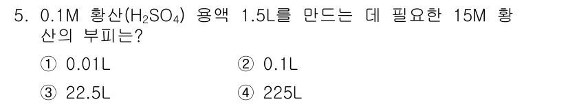 9급_지방직_공무원_화학공학일반 2015년 5번 - 용액의 농도와 부피를 이용하여 희석 방정식을 적용합니다. 희석 용액의 농... 에 관한 핵심 기출문제