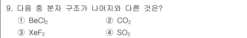 9급_지방직_공무원_화학 2016년 9번 - SO₂는 중심 원소인 황(S)이 산소(O)와 결합하여 이원자 분자 구조를... 에 관한 핵심 기출문제