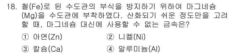 9급_지방직_공무원_화학공학일반 2016년 18번 - 해당 자격증의 핵심 개념을 묻는 객관식 문제