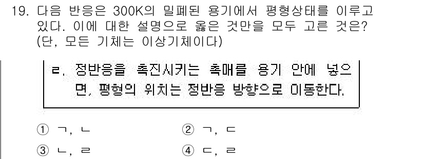 9급_지방직_공무원_화학공학일반 2016년 19번 - 문제에서 주어진 조건에 따라 적분을 통해 구한 평형 상태에서의 용액의 기... 에 관한 핵심 기출문제