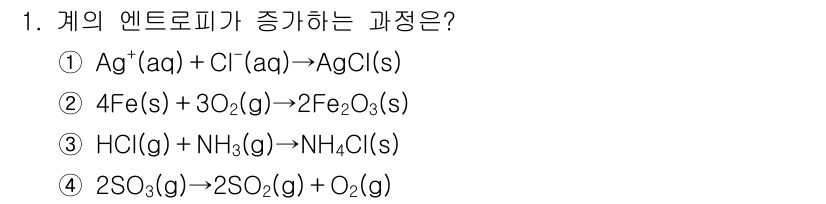9급_지방직_공무원_화학 2017년 1번 - 이 과정은 화학 반응에서 생성물로 O₂(g)와 같은 기체가 발생하는 반응... 에 관한 핵심 기출문제