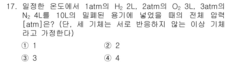 9급_지방직_공무원_화학 2017년 17번 - 이 문제는 이상 기체 상태 방정식을 이용합니다. 주어진 기체들의 압력을 ... 에 관한 핵심 기출문제