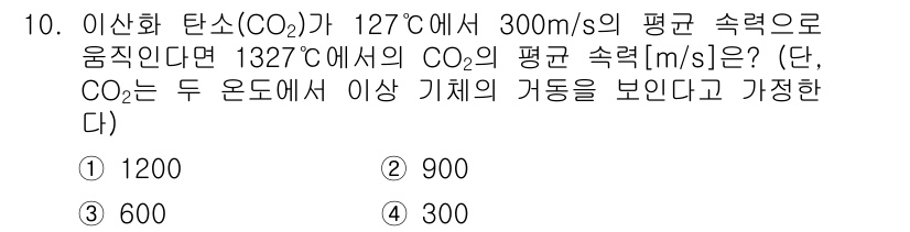 9급_지방직_공무원_화학공학일반 2017년 10번 - 주어진 문제에서 이산화탄소(CO₂)의 속도를 찾기 위해서는 열역학적 원리... 에 관한 핵심 기출문제