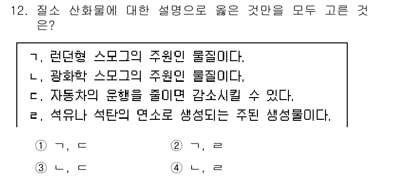 9급_지방직_공무원_화학공학일반 2017년 12번 - 질소 산화물(NOx)은 런던형 소모기와 관련이 없으며, 광화학적 반응에 ... 에 관한 핵심 기출문제