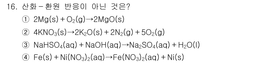 9급_지방직_공무원_화학공학일반 2017년 16번 - NaHSO₄와 NaOH의 반응은 두 개의 염기와 산이 반응하여 중화 반응... 에 관한 핵심 기출문제