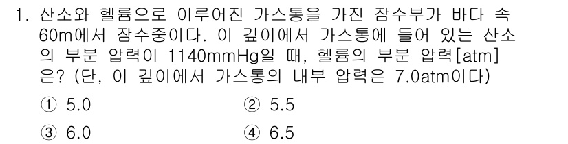 9급_지방직_공무원_화학 2018년 1번 - 상기의 문제는 기체의 압력과 깊이에 따른 변화에 대한 것입니다. 헬륨의 ... 에 관한 핵심 기출문제