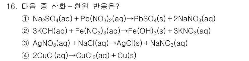9급_지방직_공무원_화학 2018년 16번 - 주어진 반응에서 환원 반응이 일어나는 물질은 Pb²⁺입니다. 이온의 전자... 에 관한 핵심 기출문제