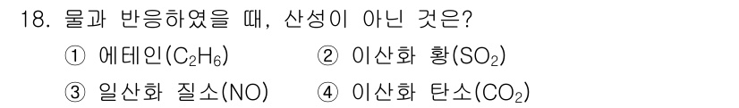 9급_지방직_공무원_화학 2018년 18번 - 정답은 1번 에테인(C₂H₆)입니다. 물과 반응할 때 에테인은 산성을 나... 에 관한 핵심 기출문제