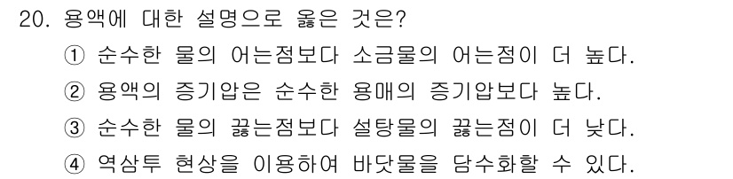 9급_지방직_공무원_화학 2018년 20번 - . 용액의 밀도는 용질의 종류와 농도에 따라 다르게 나타나므로, 용액의 ... 에 관한 핵심 기출문제