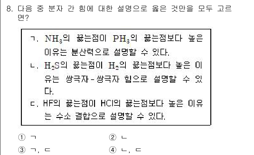 9급_지방직_공무원_화학 2018년 8번 - 1. NH₃의 끓는점이 PH₃보다 높다는 주장은 부정확하며, NH₃는 수... 에 관한 핵심 기출문제