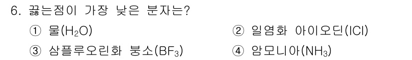 9급_지방직_공무원_화학공학일반 2018년 6번 - 가장 낮은 끓는점을 가지는 물질은 암모니아(NH₃)입니다. 이는 수소 결... 에 관한 핵심 기출문제