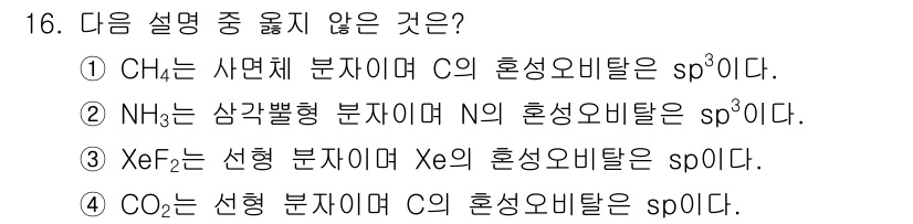 9급_지방직_공무원_화학 2019년 16번 - CO₂는 선형 분자 구조를 가지며, C 원자는 두 개의 이중 결합을 형성... 에 관한 핵심 기출문제