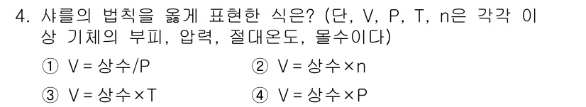 9급_지방직_공무원_화학 2019년 4번 - 이 문제는 이상 기체 상태 방정식으로, PV = nRT 형식을 기반으로 ... 에 관한 핵심 기출문제