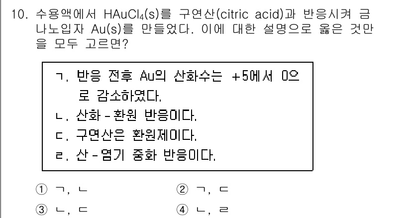 9급_지방직_공무원_화학공학일반 2019년 10번 - 문제에서 제시된 반응에서 HAuCl₄(s)을 Au(s)로 환원하는 과정에... 에 관한 핵심 기출문제