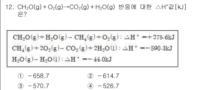 9급_지방직_공무원_화학공학일반 2019년 12번 - 주어진 반응에서 엔탈피 변화(ΔH)는 생성물과 반응물의 엔탈피 차로 계산... 에 관한 핵심 기출문제