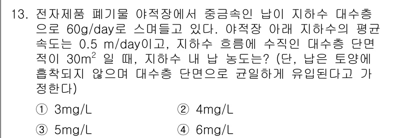 9급_지방직_공무원_환경공학개론 2015년 14번 - 주어진 문제는 대기 중 수증기 농도를 계산하는 상황이다. 전자제품 폐기물... 에 관한 핵심 기출문제