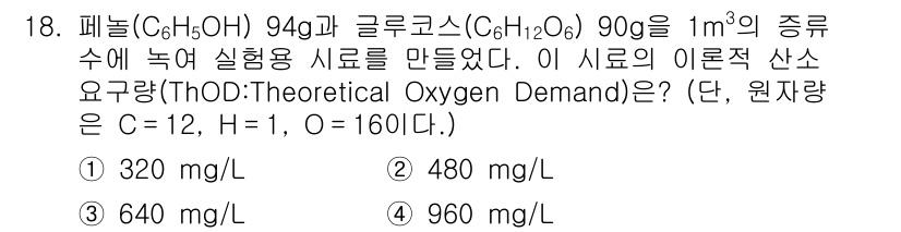 9급_지방직_공무원_환경공학개론 2015년 19번 - 이 문제는 화학적 산소 요구량(COD) 계산을 다룹니다. 주어진 화합물에... 에 관한 핵심 기출문제